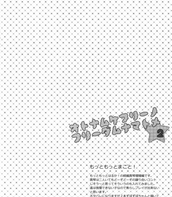 [Karaage Of The Year (Karaage Muchio)] Otonamuke Free! no Freedom na Matome 2 – Free! dj [JP] – Gay Manga sex 57