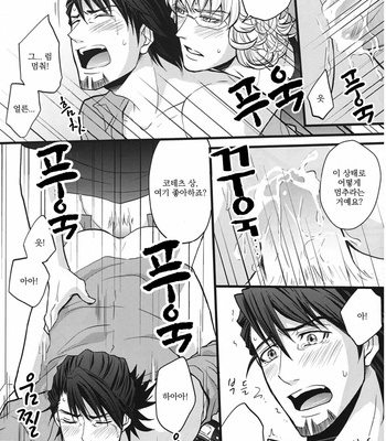 [Eternal Snow (SUNO Ichino)] Silent Innocent – Tiger & Bunny dj [kr] – Gay Manga sex 23