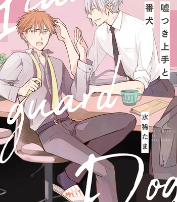 [MIZUKI Tama] Usotsuki Jouzu to Banken [Eng] – Gay Manga sex 79