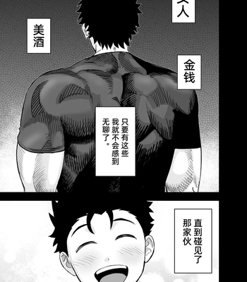 [Pichi Peach] Little me and big you [CN] – Gay Manga sex 2
