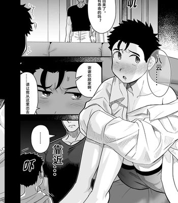 [Pichi Peach] Little me and big you [CN] – Gay Manga sex 5