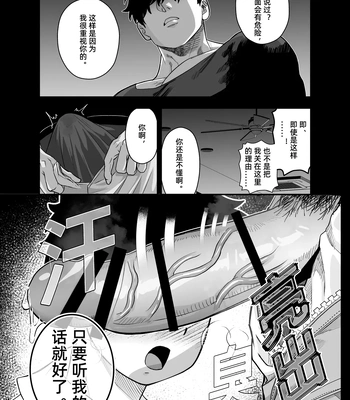 [Pichi Peach] Little me and big you [CN] – Gay Manga sex 6