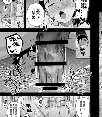 [Pichi Peach] Little me and big you [CN] – Gay Manga sex 16
