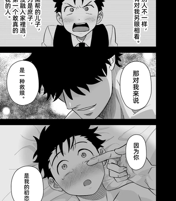 [Pichi Peach] Little me and big you [CN] – Gay Manga sex 18