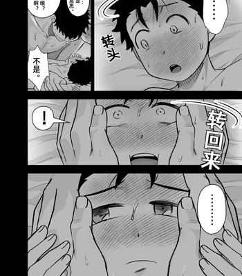 [Pichi Peach] Little me and big you [CN] – Gay Manga sex 19