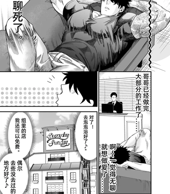 [Pichi Peach] Little me and big you [CN] – Gay Manga sex 26