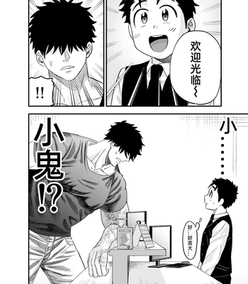 [Pichi Peach] Little me and big you [CN] – Gay Manga sex 27