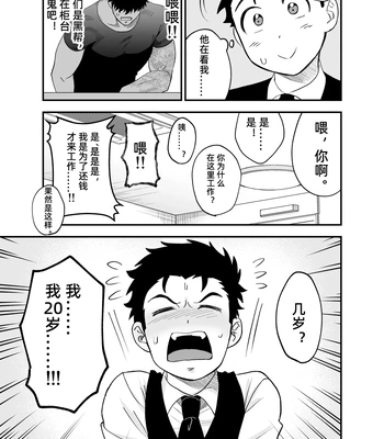 [Pichi Peach] Little me and big you [CN] – Gay Manga sex 28