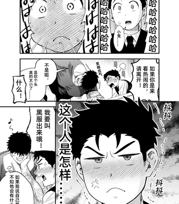 [Pichi Peach] Little me and big you [CN] – Gay Manga sex 30