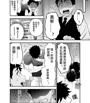[Pichi Peach] Little me and big you [CN] – Gay Manga sex 31