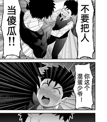 [Pichi Peach] Little me and big you [CN] – Gay Manga sex 32