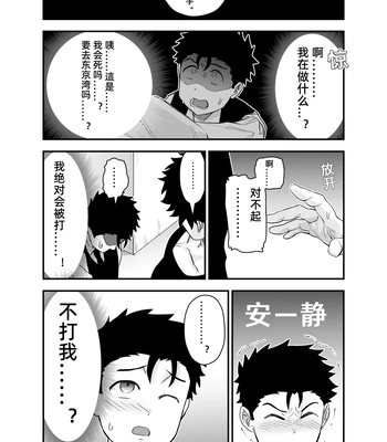 [Pichi Peach] Little me and big you [CN] – Gay Manga sex 33