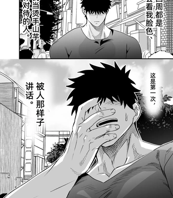 [Pichi Peach] Little me and big you [CN] – Gay Manga sex 35