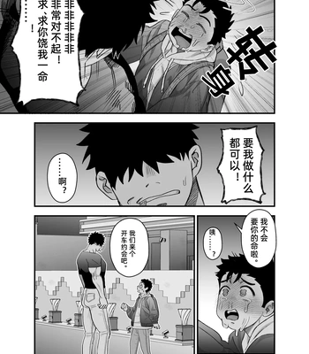 [Pichi Peach] Little me and big you [CN] – Gay Manga sex 38