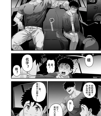 [Pichi Peach] Little me and big you [CN] – Gay Manga sex 39