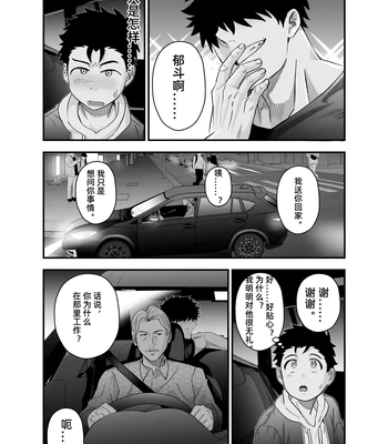 [Pichi Peach] Little me and big you [CN] – Gay Manga sex 40