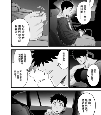 [Pichi Peach] Little me and big you [CN] – Gay Manga sex 41