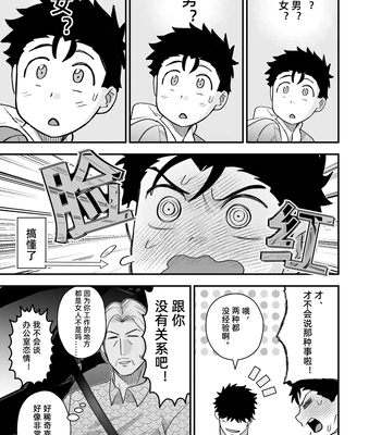 [Pichi Peach] Little me and big you [CN] – Gay Manga sex 42