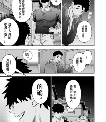 [Pichi Peach] Little me and big you [CN] – Gay Manga sex 44