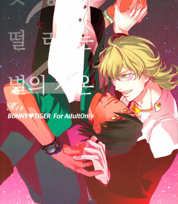 [Qjui] Fureru Furueru Hoshi no Taion 2 – Tiger & Bunny dj [kr] – Gay Manga thumbnail 001