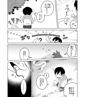 [あまつ] 松野のお稲荷さま！弐 – Osomatsu-san dj [JP] – Gay Manga sex 15
