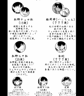 [あまつ] 松野のお稲荷さま！弐 – Osomatsu-san dj [JP] – Gay Manga sex 3