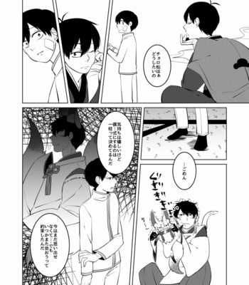 [あまつ] 松野のお稲荷さま！弐 – Osomatsu-san dj [JP] – Gay Manga sex 43