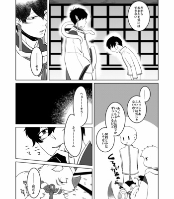 [あまつ] 松野のお稲荷さま！弐 – Osomatsu-san dj [JP] – Gay Manga sex 44