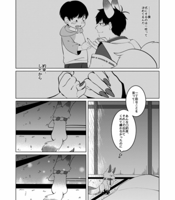 [あまつ] 松野のお稲荷さま！弐 – Osomatsu-san dj [JP] – Gay Manga sex 47