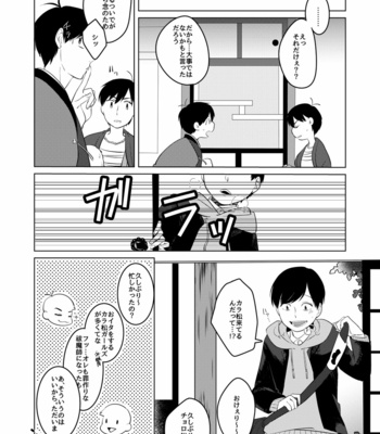 [あまつ] 松野のお稲荷さま！弐 – Osomatsu-san dj [JP] – Gay Manga sex 6