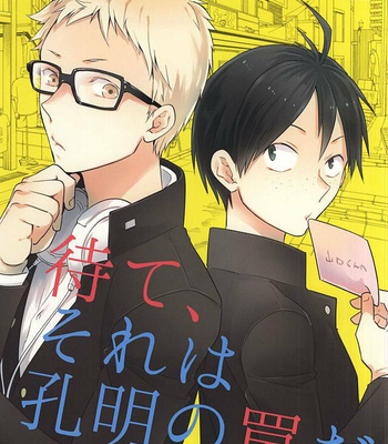 [Bakuchi Jinsei SP (Satsuki Fumi)] Mate, Sore wa Koumei no Wana da – Haikyuu!! dj [Esp] – Gay Manga thumbnail 001
