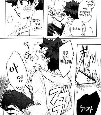 [mipple (Nao)] Until we live together – Boku no Hero Academia dj [kr] – Gay Manga sex 15