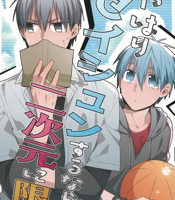 [TAM (Tamiya Komo)] Kuroko no Basket dj – Yahari Seishun Suru Nara Nijigen ni Kagiru [ENG] – Gay Manga sex 2