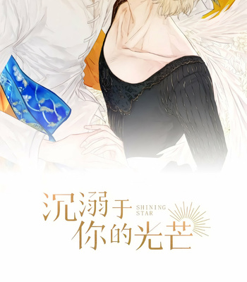 [Yu Chi Jin Ze] Indulged in Your Light (update c.1) [Eng] – Gay Manga sex 11