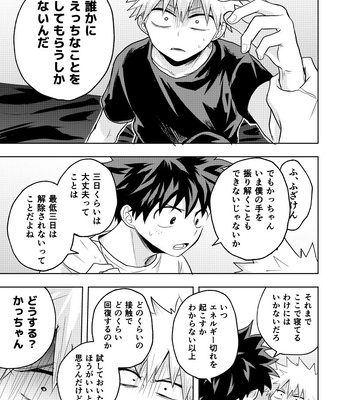 [Nakimushi Jack (Unomaru)] Drain Drain – My Hero Academia dj [JP] – Gay Manga sex 11