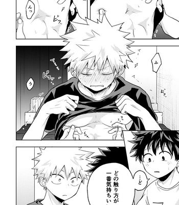 [Nakimushi Jack (Unomaru)] Drain Drain – My Hero Academia dj [JP] – Gay Manga sex 14