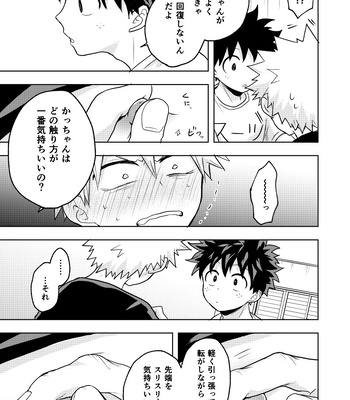 [Nakimushi Jack (Unomaru)] Drain Drain – My Hero Academia dj [JP] – Gay Manga sex 15
