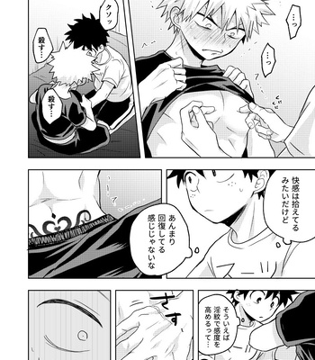 [Nakimushi Jack (Unomaru)] Drain Drain – My Hero Academia dj [JP] – Gay Manga sex 16