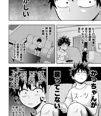 [Nakimushi Jack (Unomaru)] Drain Drain – My Hero Academia dj [JP] – Gay Manga sex 2