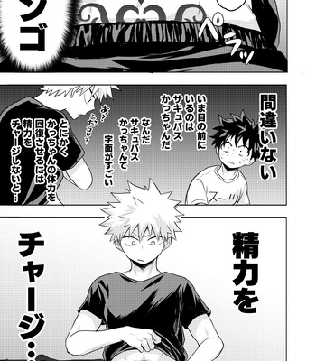 [Nakimushi Jack (Unomaru)] Drain Drain – My Hero Academia dj [JP] – Gay Manga sex 7