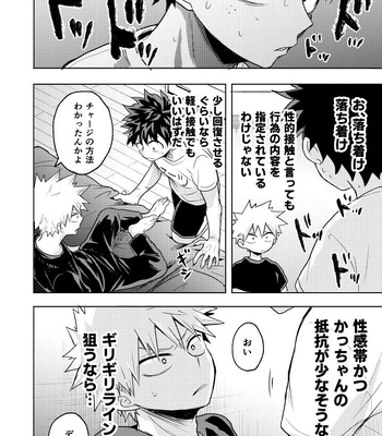 [Nakimushi Jack (Unomaru)] Drain Drain – My Hero Academia dj [JP] – Gay Manga sex 8