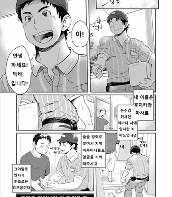 [Dokudenpa Jushintei (Kobucha)] Love Love Takuhai Onii-san 1 [kr] – Gay Manga sex 2