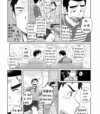 [Dokudenpa Jushintei (Kobucha)] Love Love Takuhai Onii-san 1 [kr] – Gay Manga sex 6