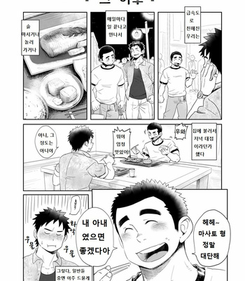 [Dokudenpa Jushintei (Kobucha)] Love Love Takuhai Onii-san 1 [kr] – Gay Manga sex 8