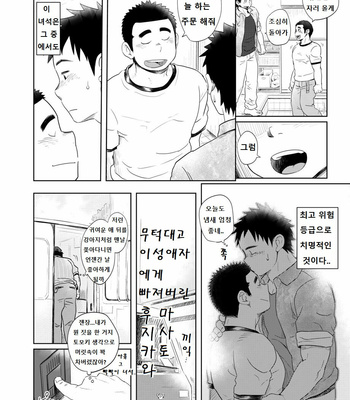 [Dokudenpa Jushintei (Kobucha)] Love Love Takuhai Onii-san 1 [kr] – Gay Manga sex 9