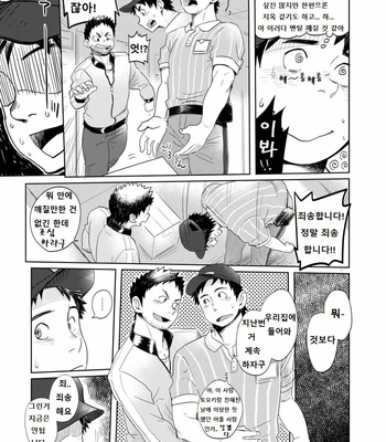[Dokudenpa Jushintei (Kobucha)] Love Love Takuhai Onii-san 1 [kr] – Gay Manga sex 10