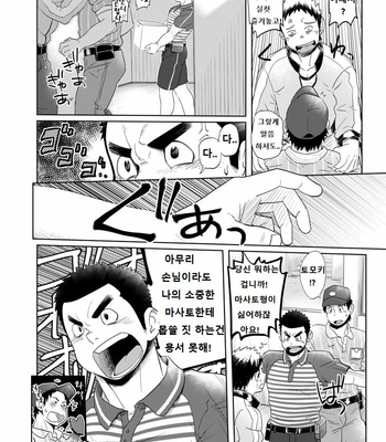 [Dokudenpa Jushintei (Kobucha)] Love Love Takuhai Onii-san 1 [kr] – Gay Manga sex 11