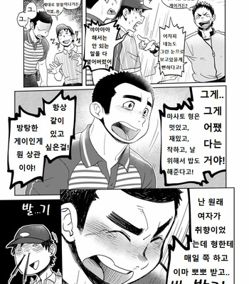 [Dokudenpa Jushintei (Kobucha)] Love Love Takuhai Onii-san 1 [kr] – Gay Manga sex 12