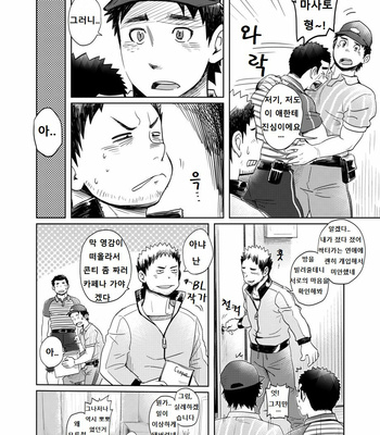 [Dokudenpa Jushintei (Kobucha)] Love Love Takuhai Onii-san 1 [kr] – Gay Manga sex 13