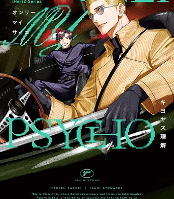 [Wakaru Kiyoyasu] Only My Psycho [Eng] (c.1) – Gay Manga sex 2